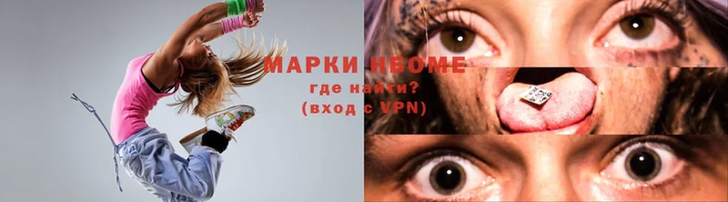 Марки N-bome 1,8мг  Ветлуга 